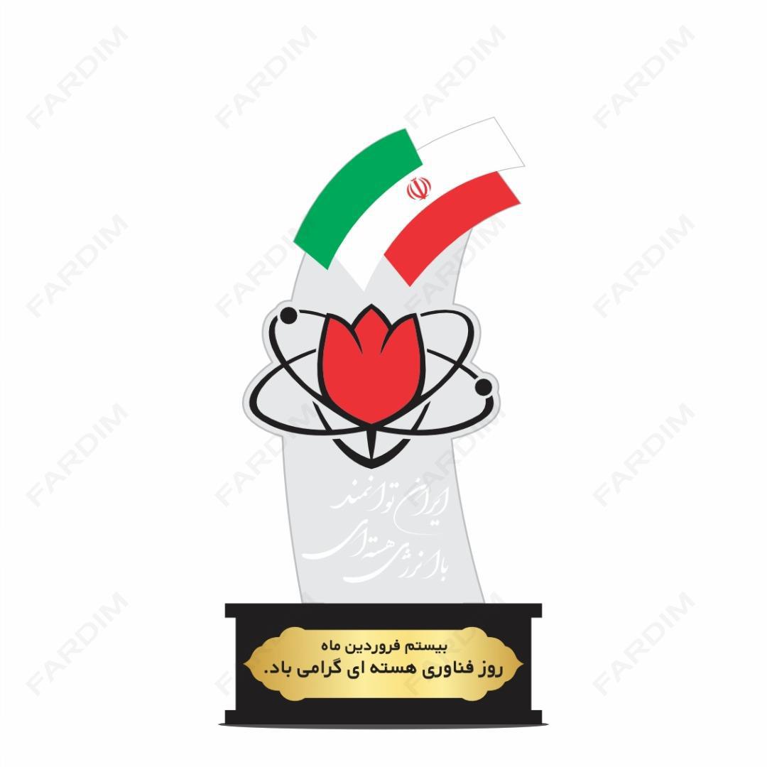 طرح تندیس روز ملی فناوری هسته ای